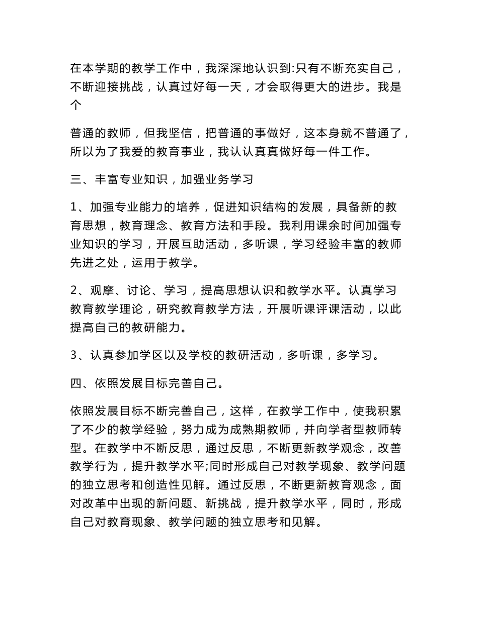 美术专业技术工作总结_第3页