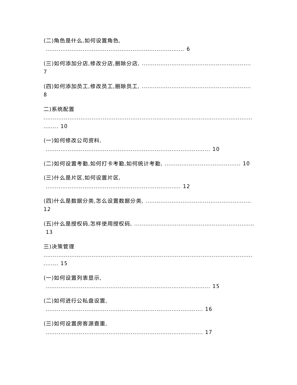 易房大师V3.0版本房产中介软件用户操作使用手册_第2页