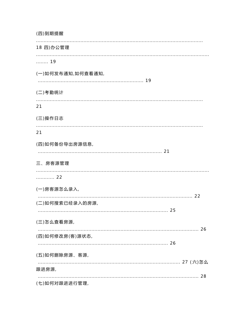 易房大师V3.0版本房产中介软件用户操作使用手册_第3页