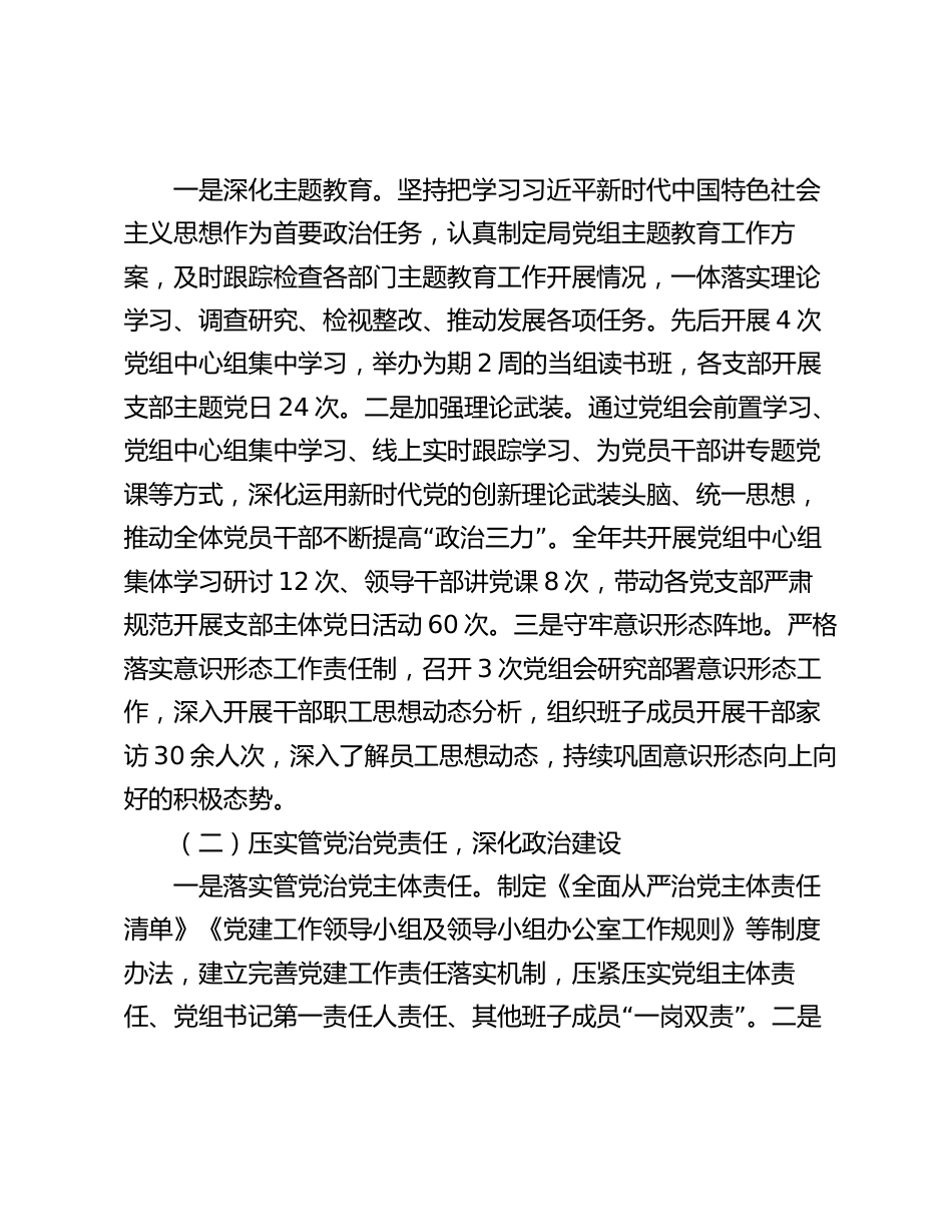 党组书记在2024年全面从严治党会议上的讲话_第2页