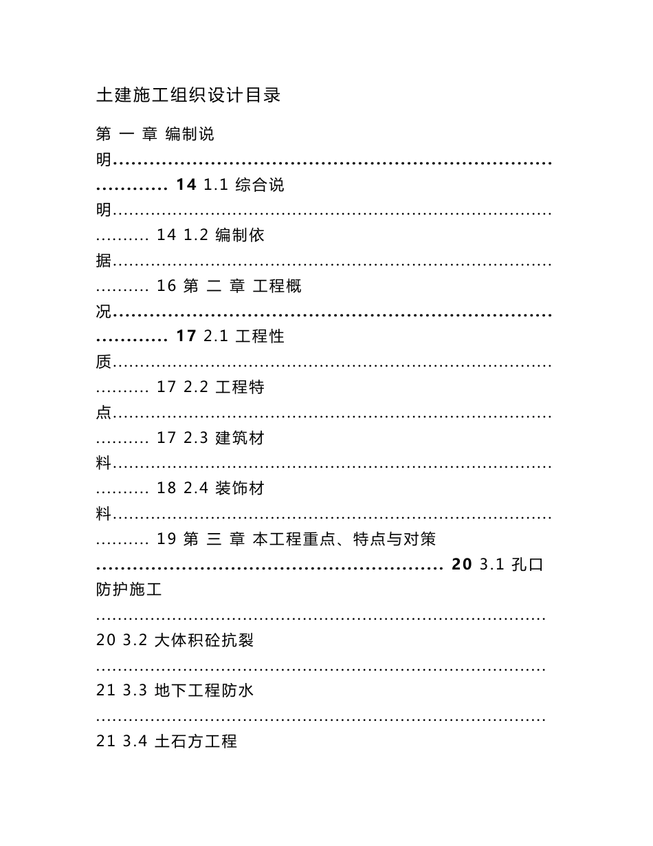 江苏小区框剪结构高层住宅楼工程土建施工组织设计(地下室施工,含示意图,模板计算书)_第1页