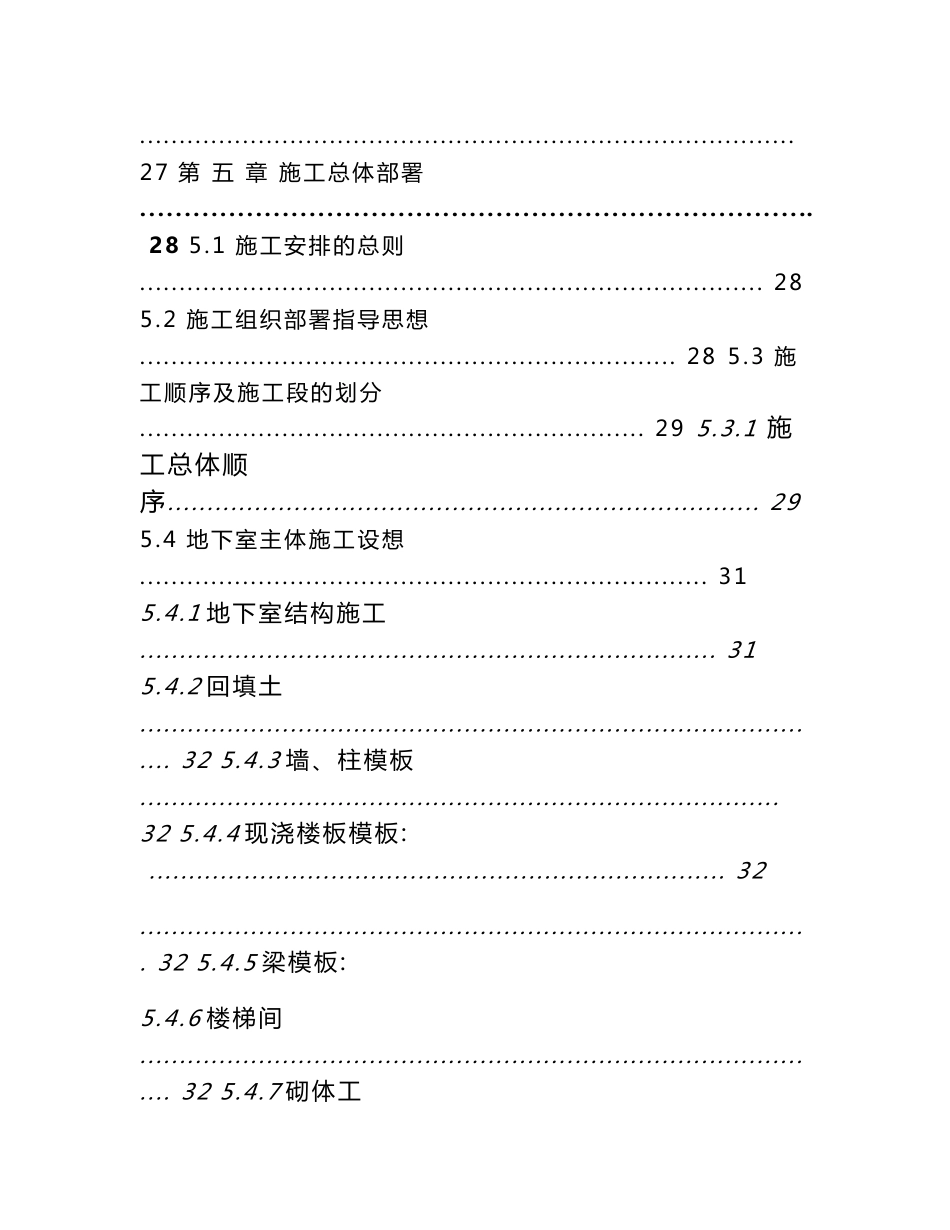 江苏小区框剪结构高层住宅楼工程土建施工组织设计(地下室施工,含示意图,模板计算书)_第3页