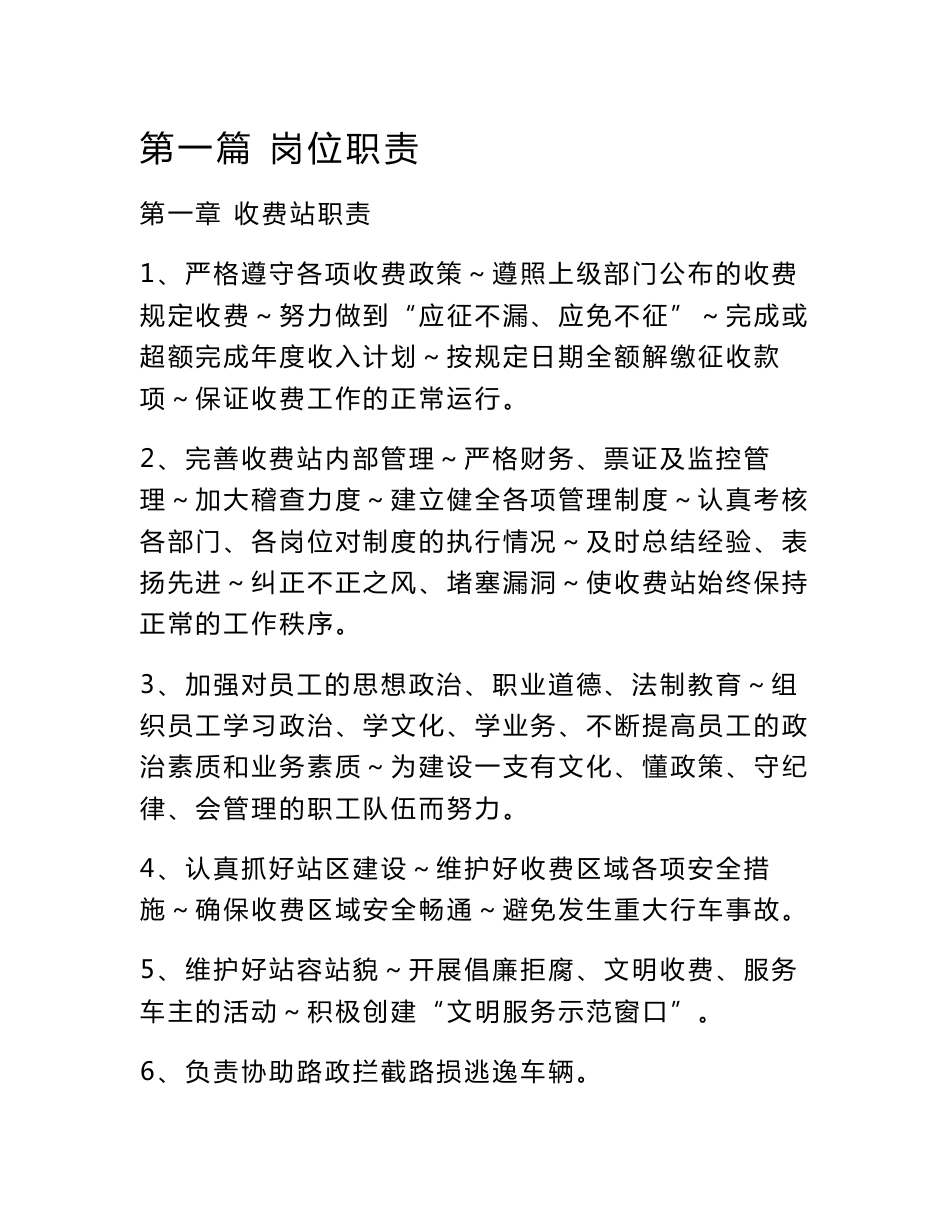 收费站管理制度及考核卷_第1页