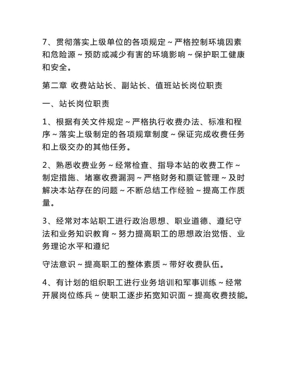 收费站管理制度及考核卷_第2页
