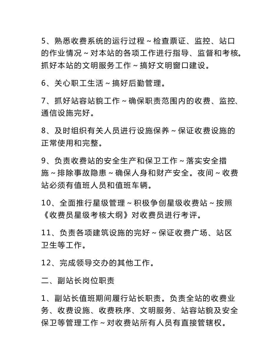 收费站管理制度及考核卷_第3页