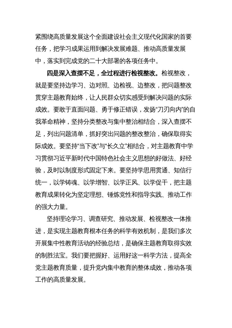 2023党内主题教育专题学习心得体会交流研讨发言材料_第3页