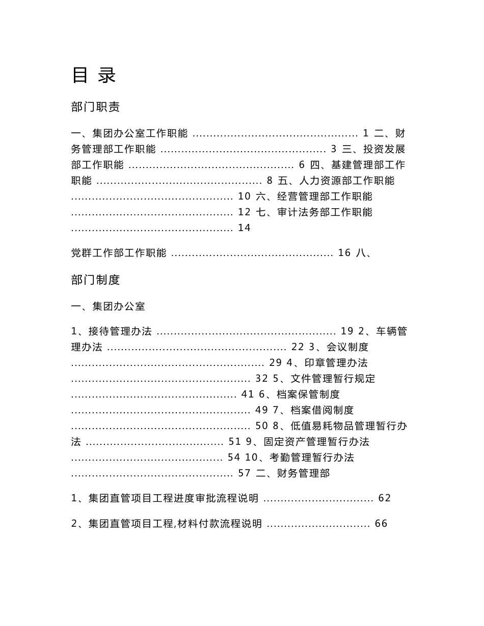 旅投制度汇编草稿_第1页