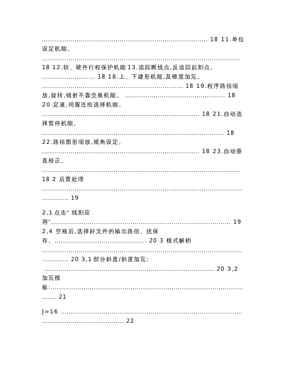 慢走丝之统赢操作说明及后处理修改说明（实用应用文）_第2页