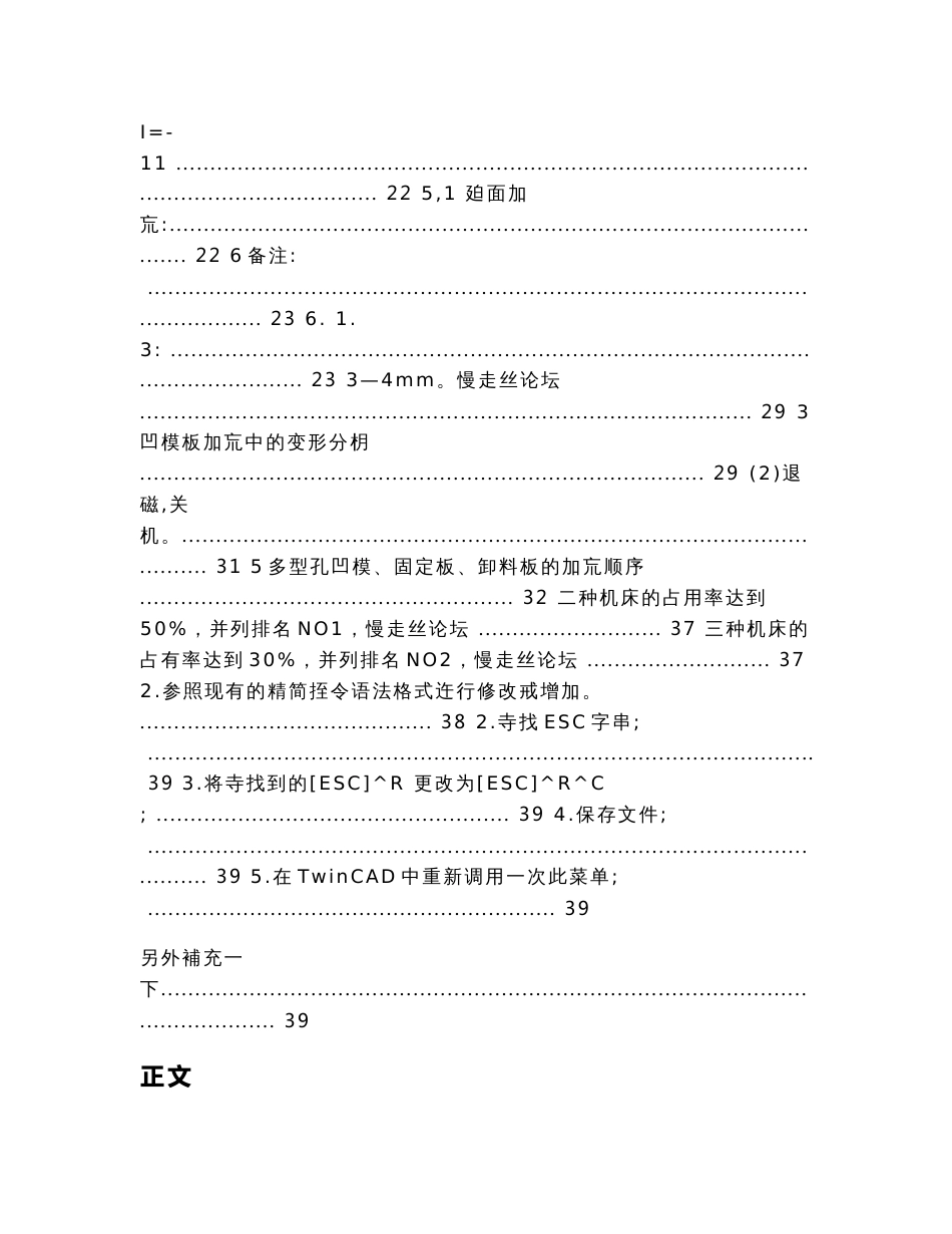 慢走丝之统赢操作说明及后处理修改说明（实用应用文）_第3页