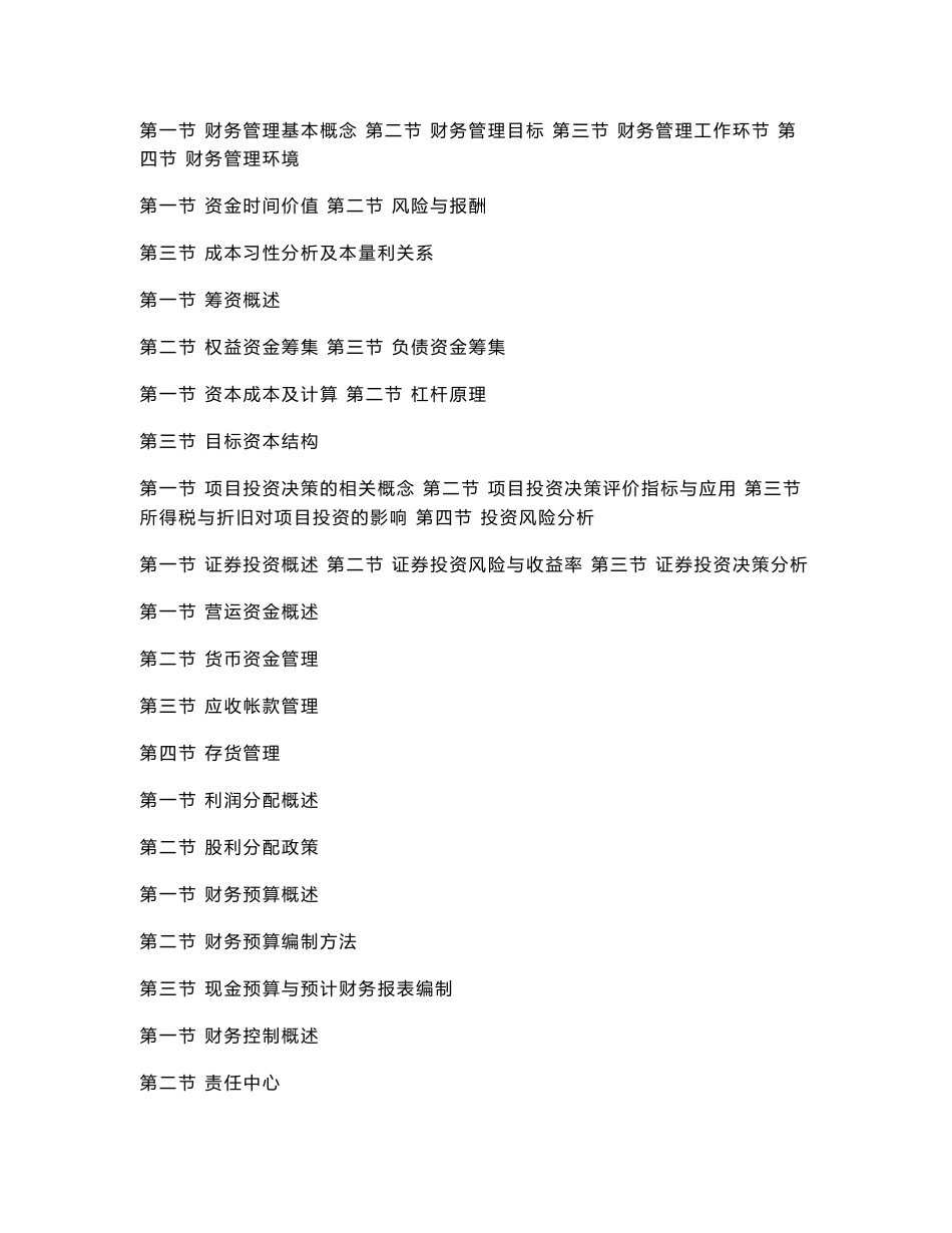 财务管理教材 电子版_第1页