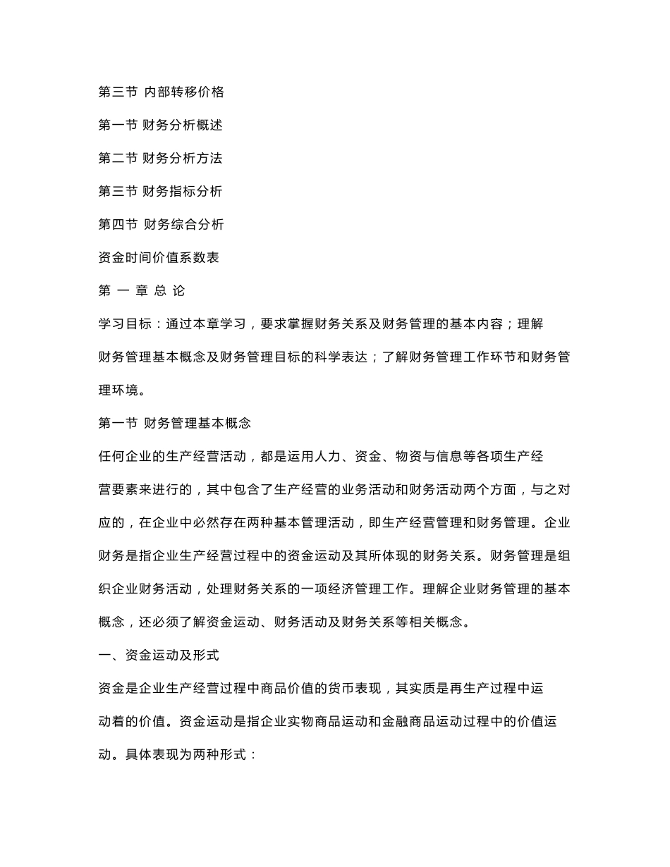 财务管理教材 电子版_第2页
