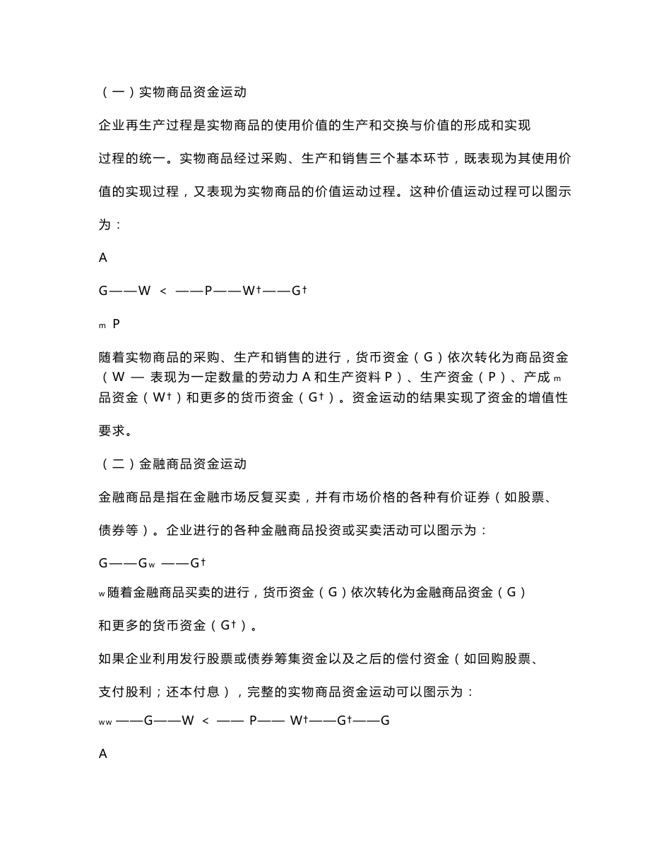 财务管理教材 电子版_第3页