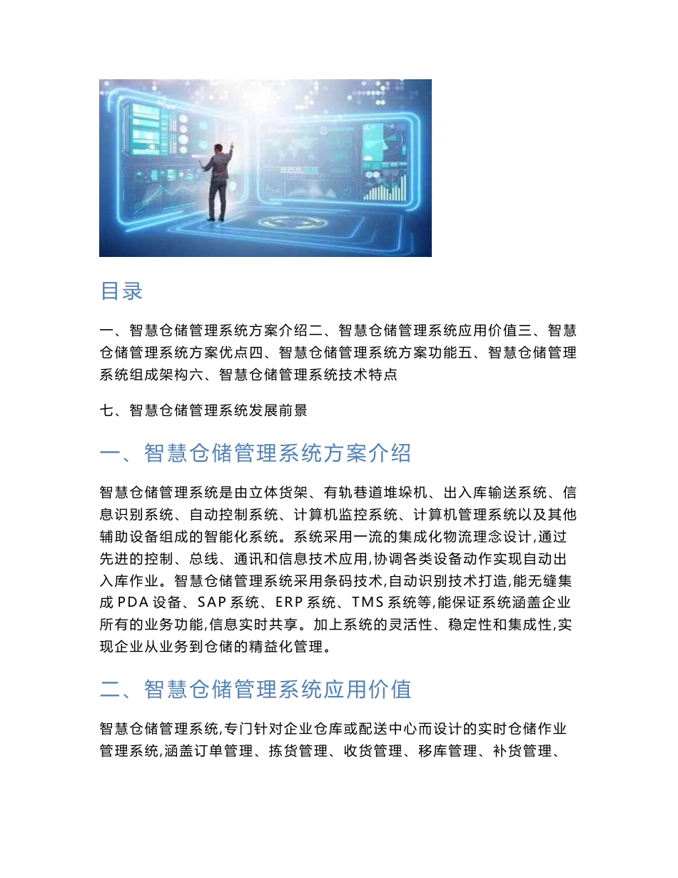 智慧仓储管理系统实时仓储作业管理_第2页