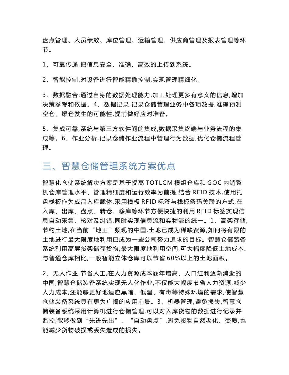 智慧仓储管理系统实时仓储作业管理_第3页