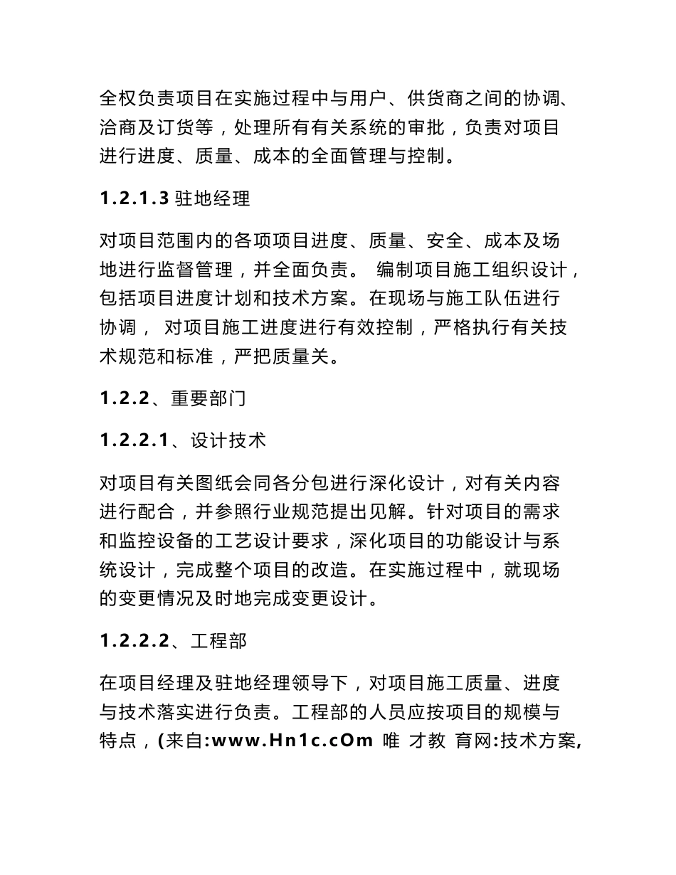 技术方案,项目实施方案_第2页