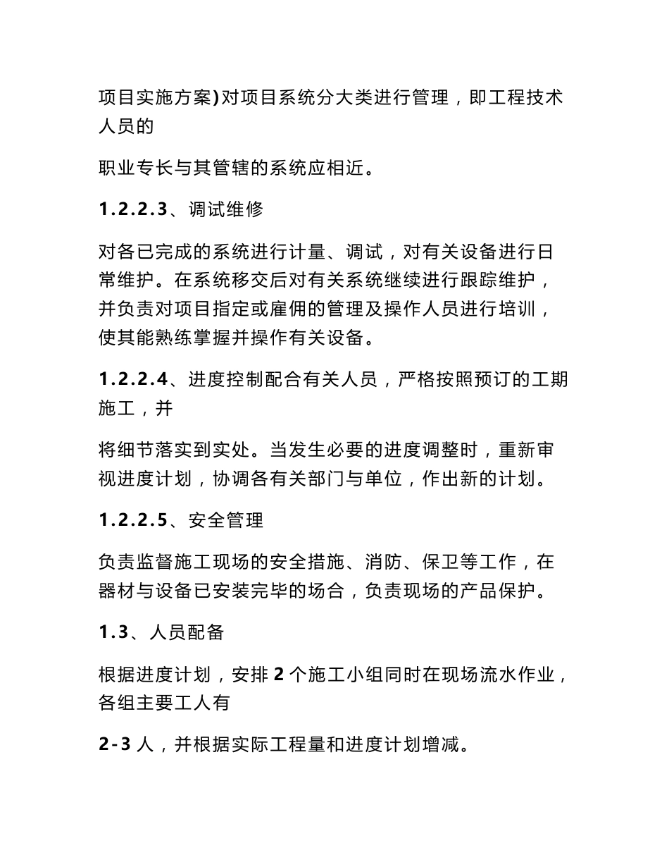 技术方案,项目实施方案_第3页