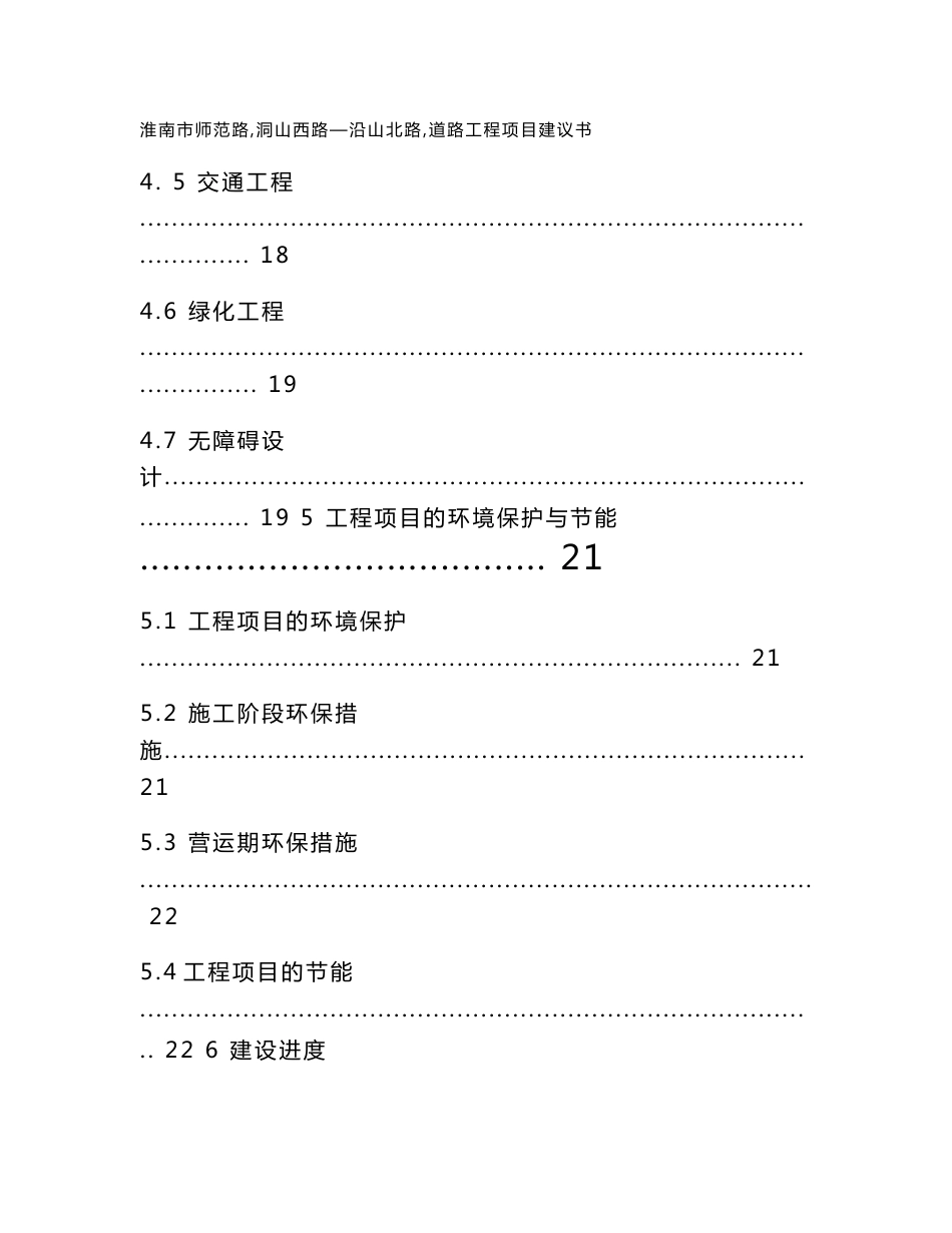 淮南市师范路（洞山西路—沿山北路）道路工程项目建议书_第3页