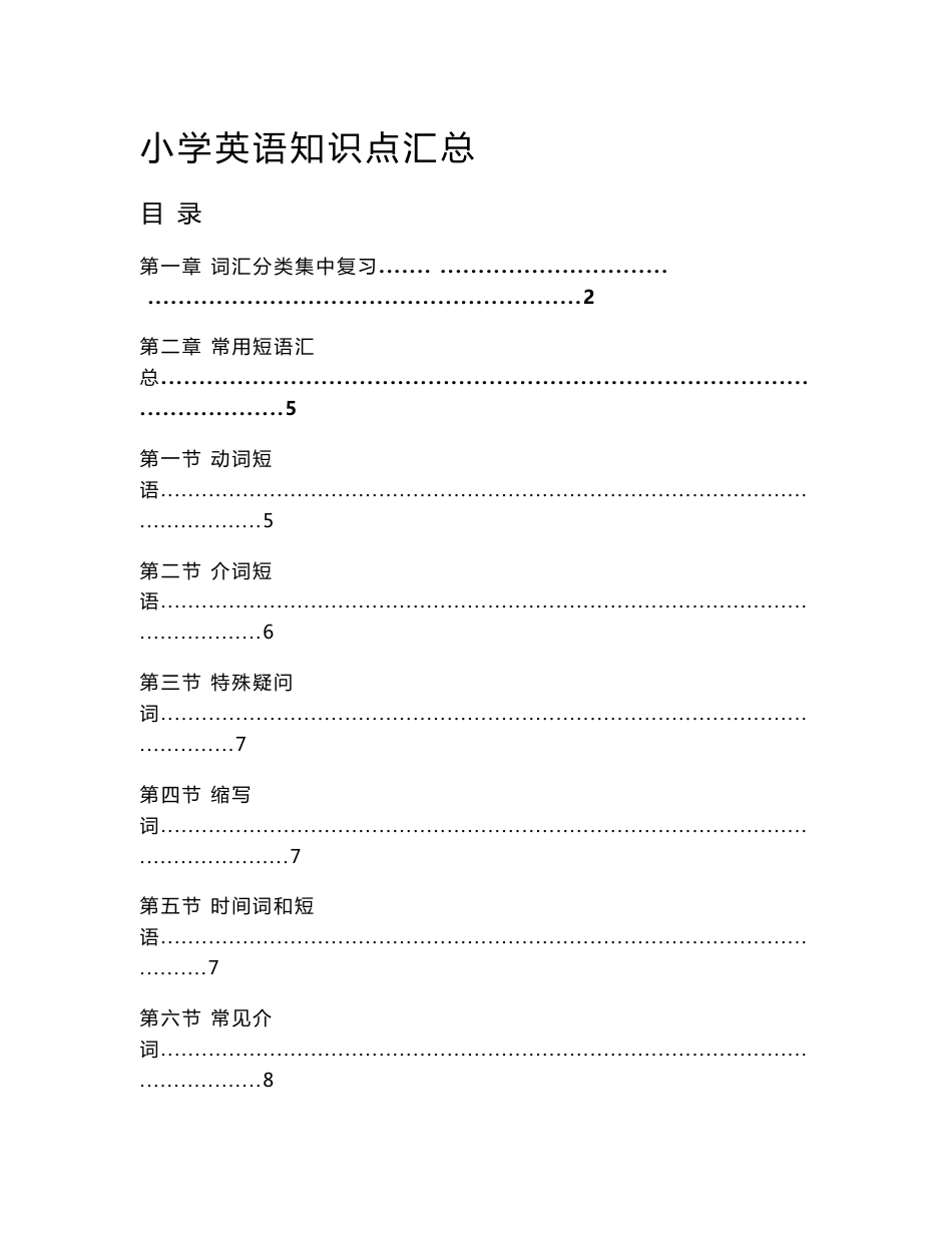 小学英语知识点汇总[技巧]_第1页