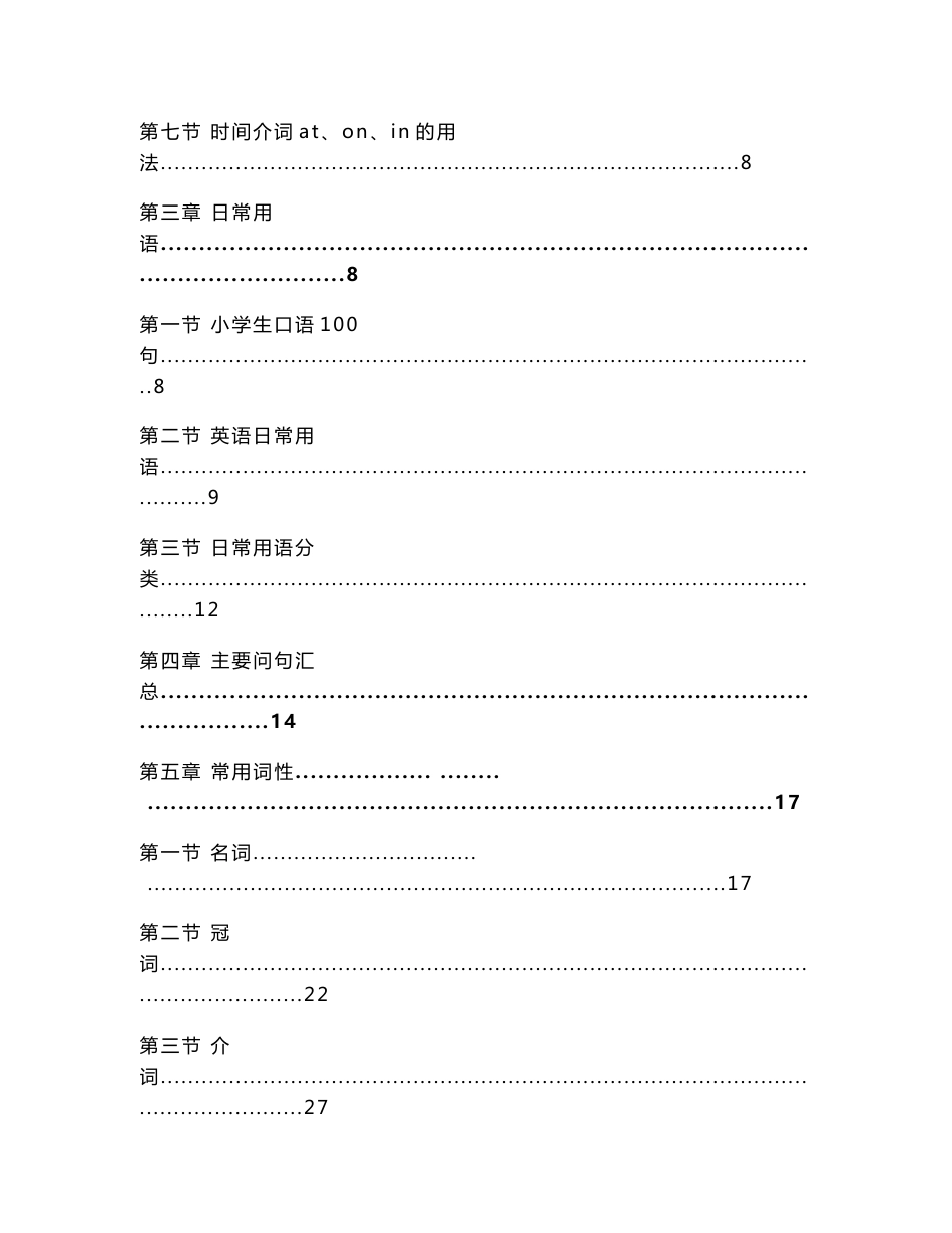 小学英语知识点汇总[技巧]_第2页