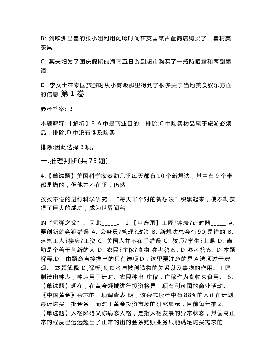 2022年05月青海省大学生志愿服务青南计划基层青年专项招募120名志愿者全真冲刺题壹附带答案详解析【3套】_第2页