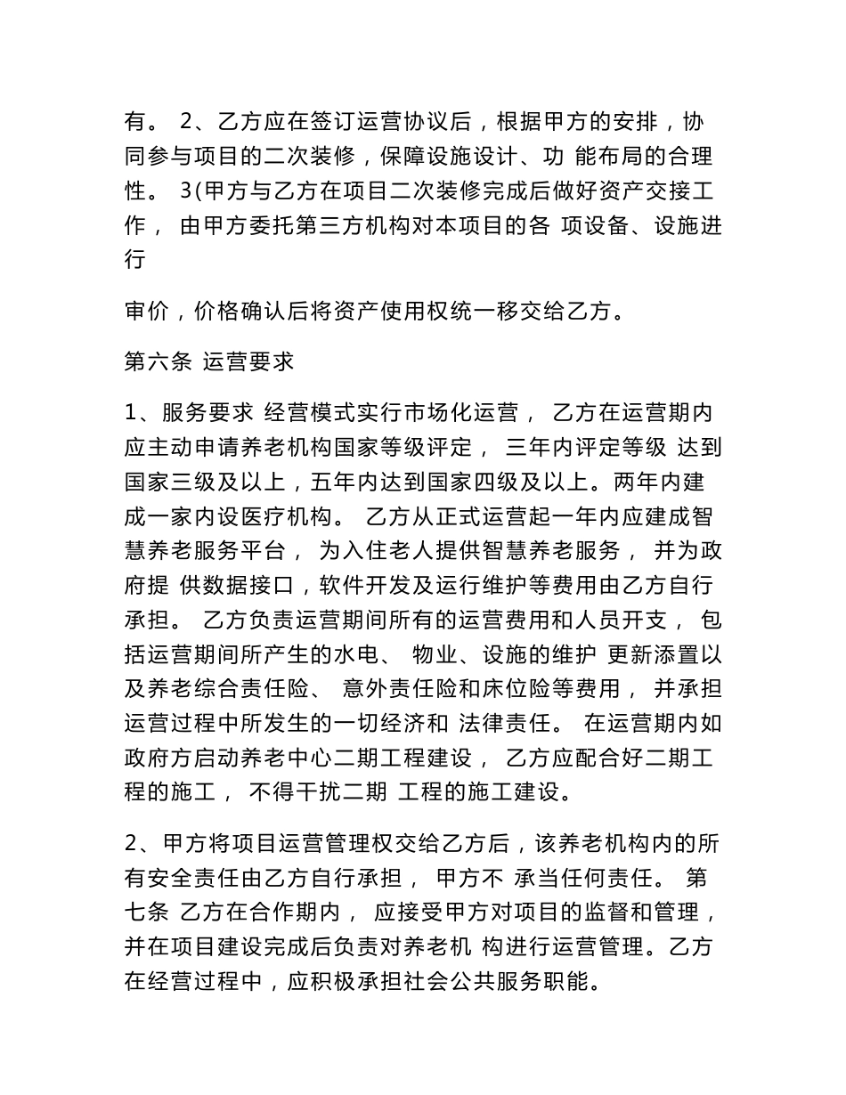 养老中心公建民营(一期)项目委托运营合同模版_第3页