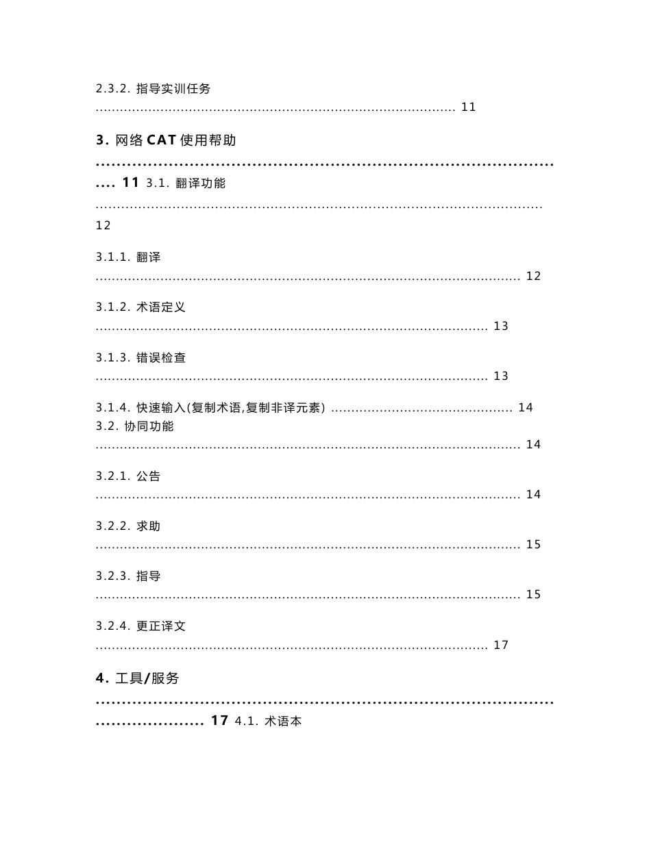 传神翻译软件使用手册_第2页