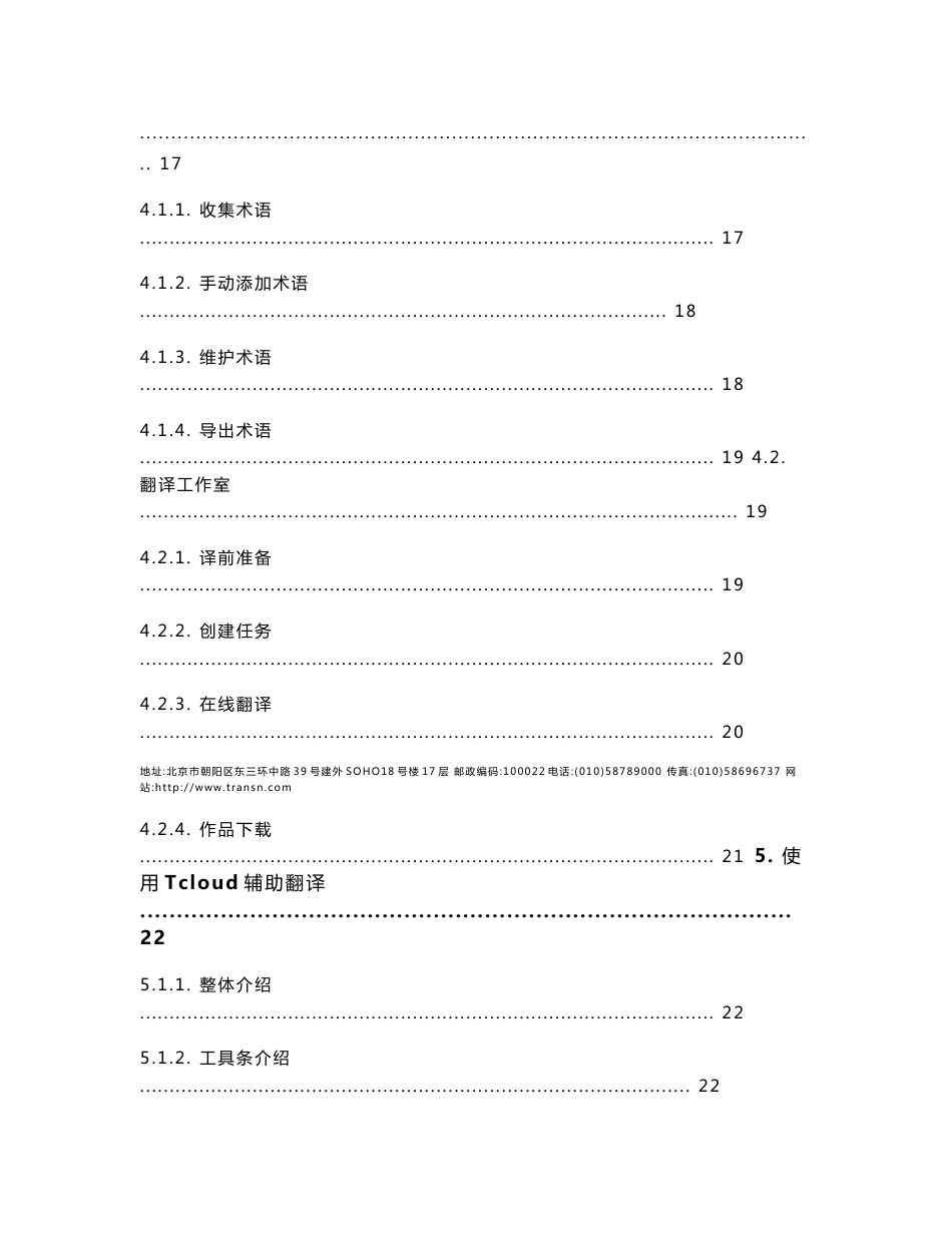 传神翻译软件使用手册_第3页