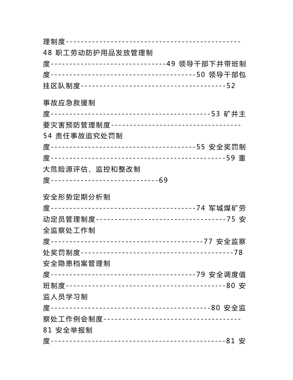 煤矿安全管理制度_第2页