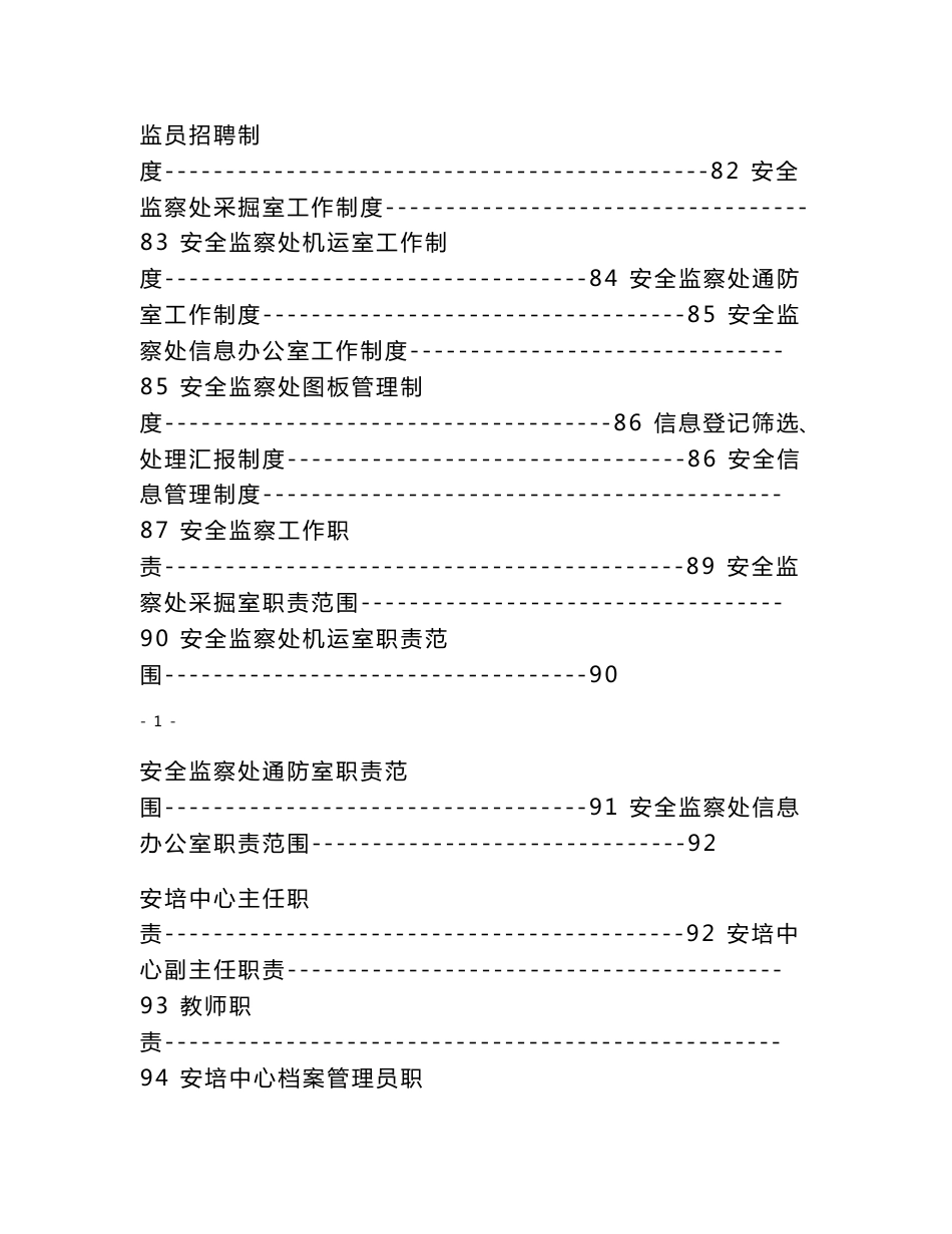 煤矿安全管理制度_第3页