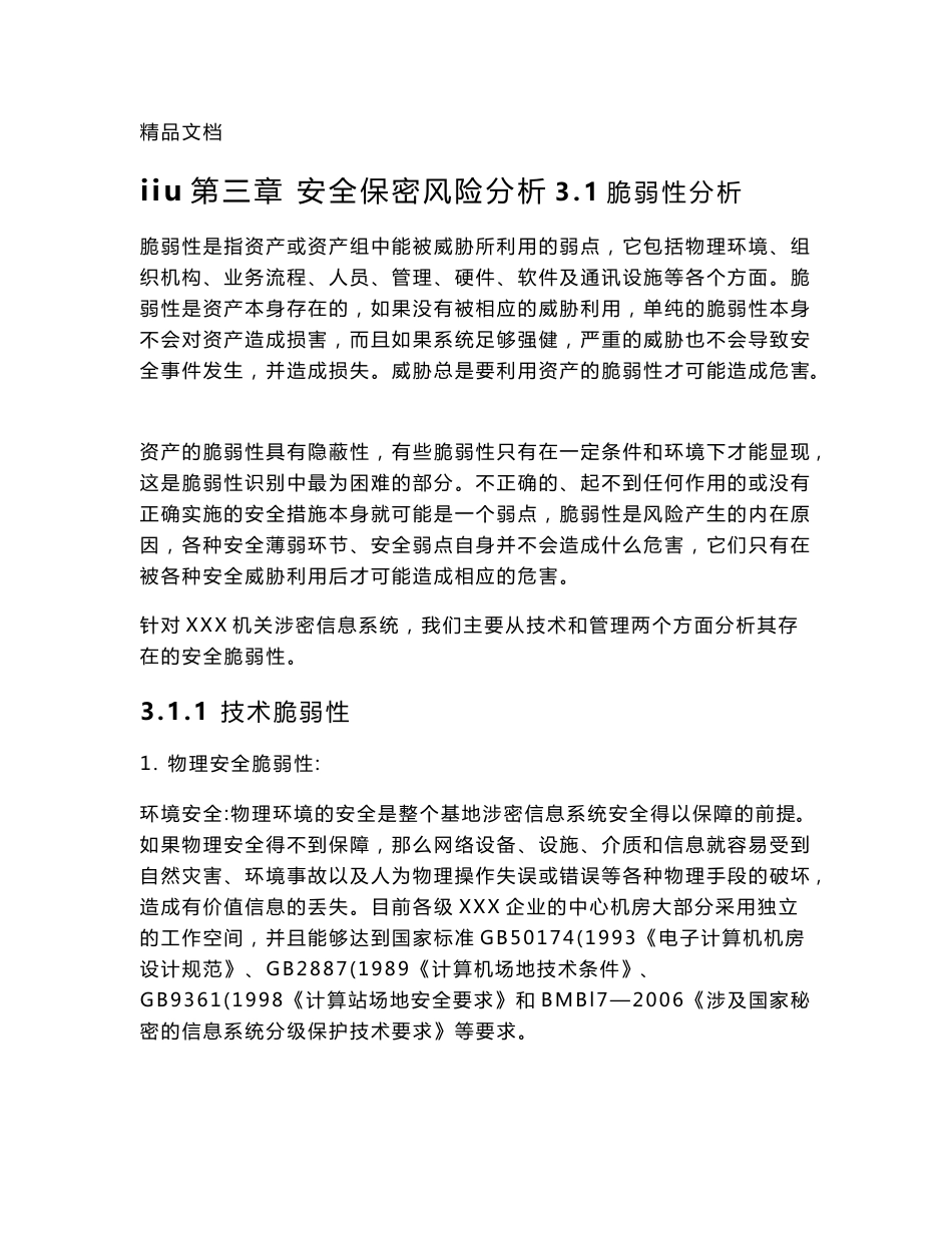 分级保护方案设计详解讲解学习_第1页