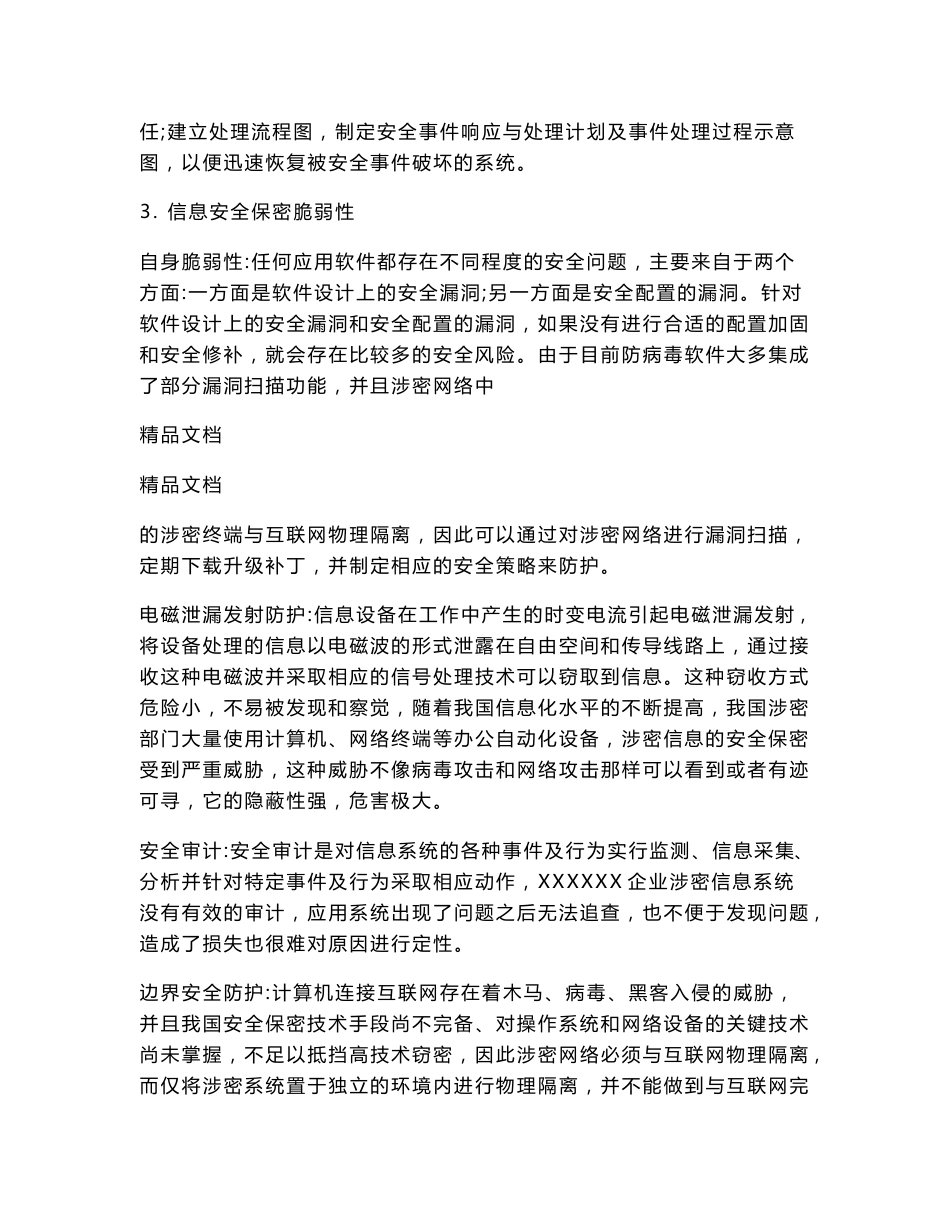 分级保护方案设计详解讲解学习_第3页