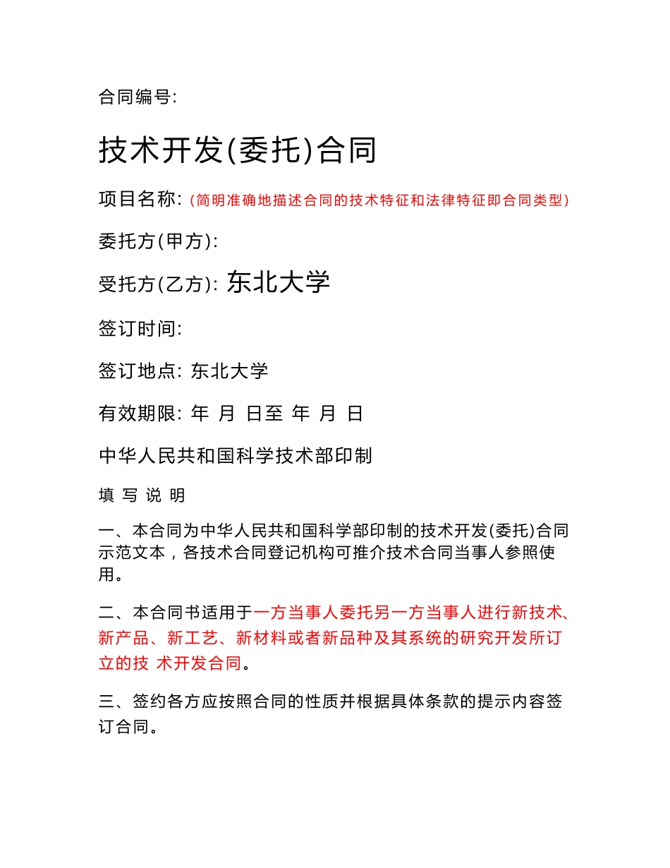 技术协议、技术合同范本_第1页