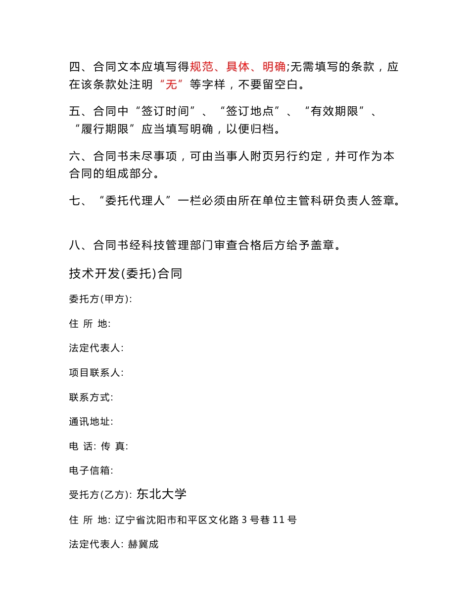 技术协议、技术合同范本_第2页
