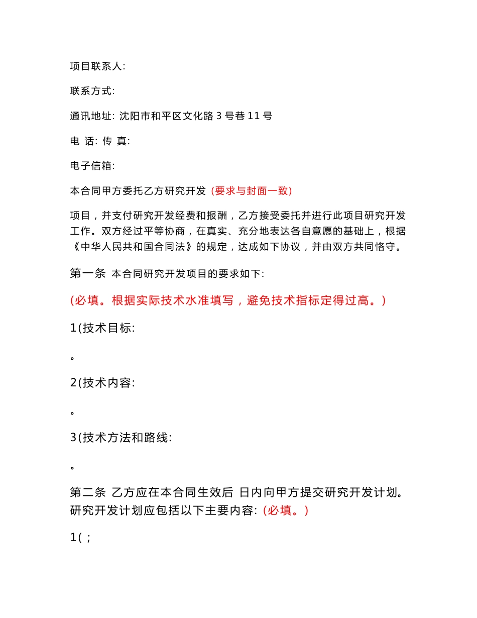技术协议、技术合同范本_第3页