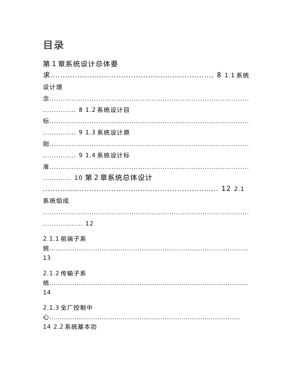 发电厂智能化业务监管系统解决方案_第2页