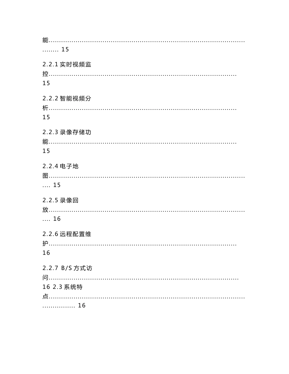 发电厂智能化业务监管系统解决方案_第3页