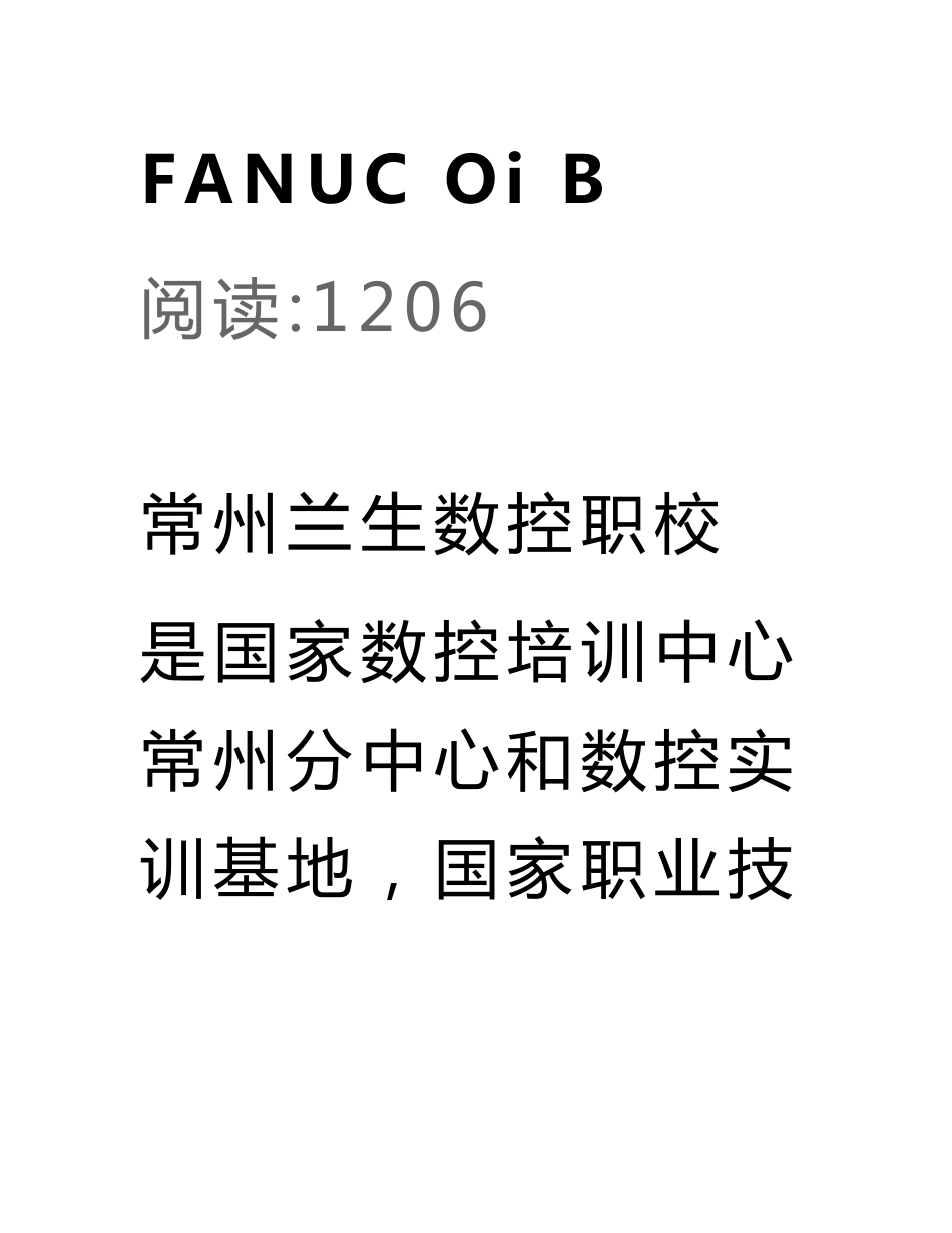 FANUC Oi B数控系统操作面板说明_第1页