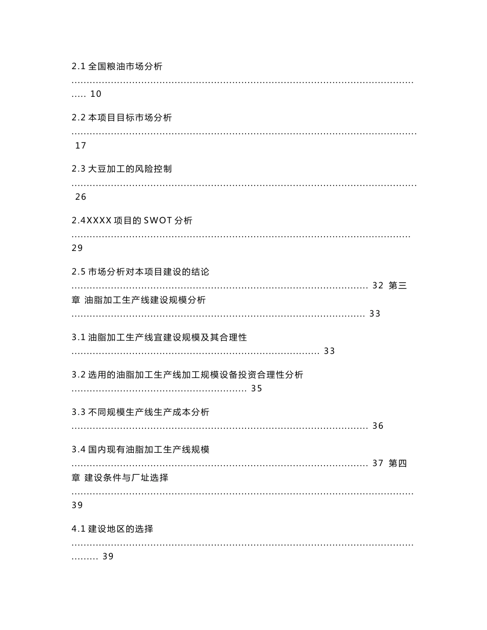 古船粮油加工仓储物流工程项目可行性研究_120页_第2页