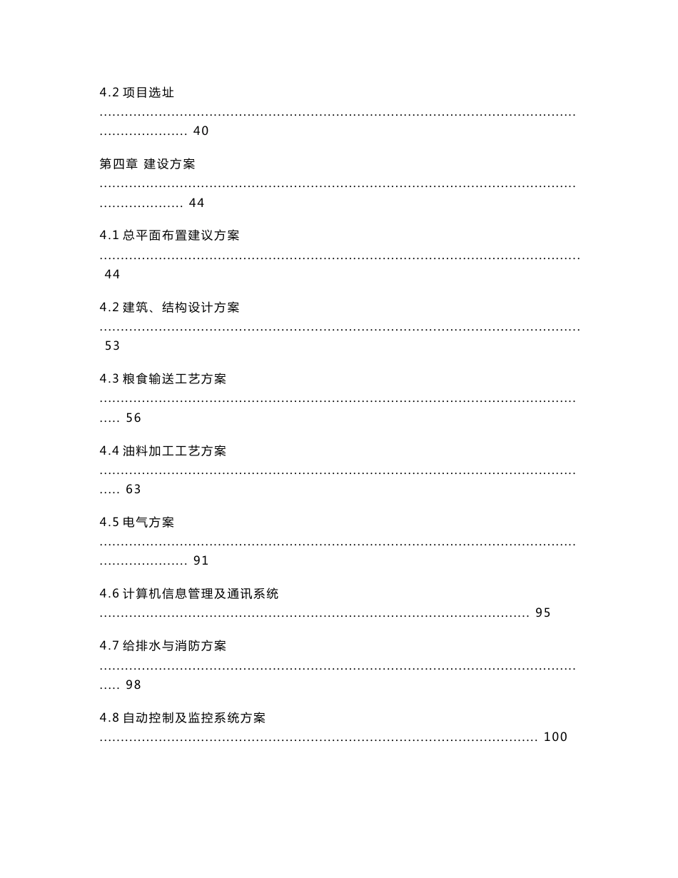 古船粮油加工仓储物流工程项目可行性研究_120页_第3页