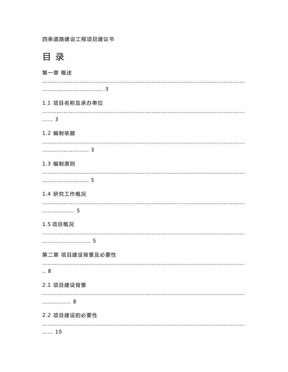 道路 可行性研究报告_第1页