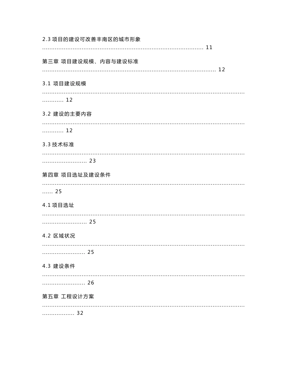 道路 可行性研究报告_第2页