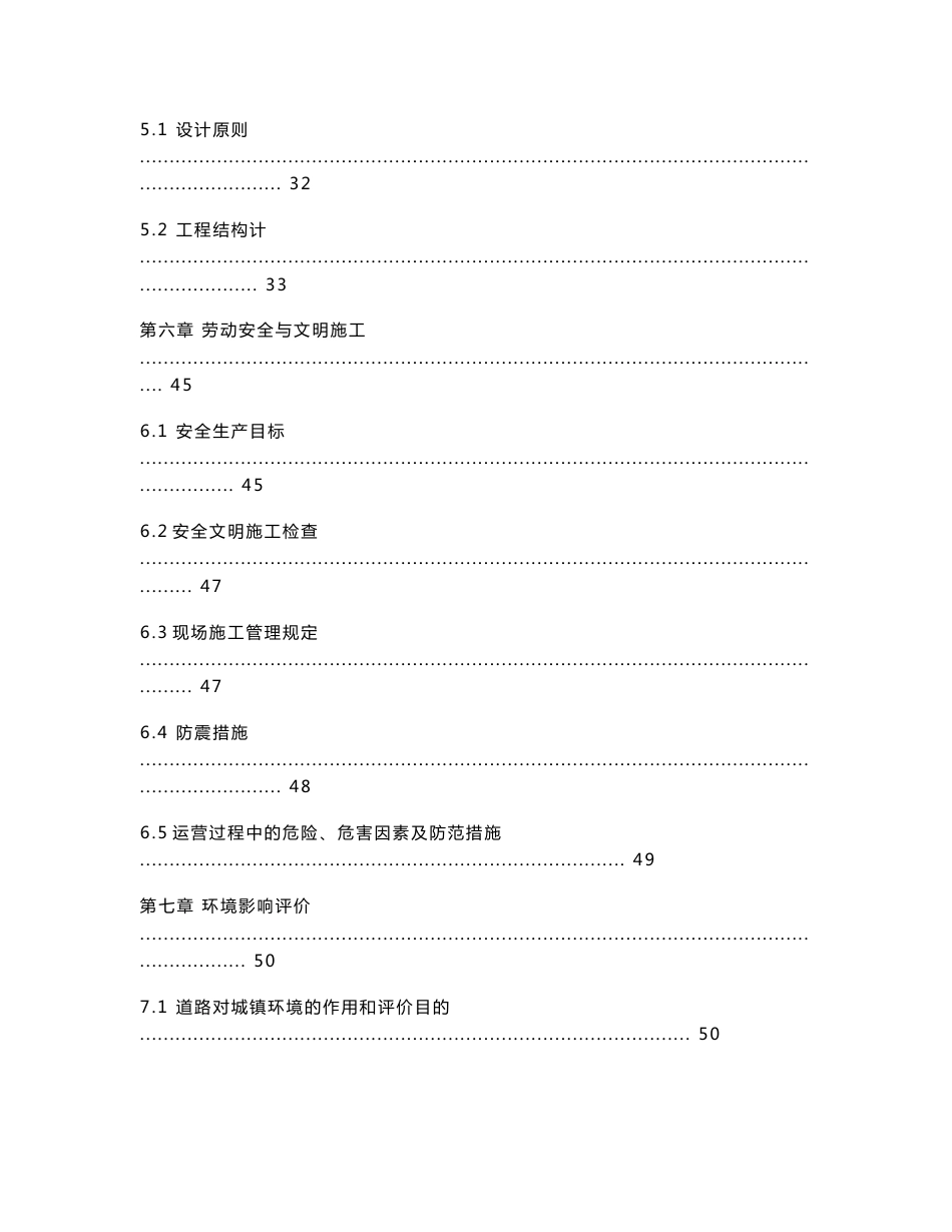 道路 可行性研究报告_第3页