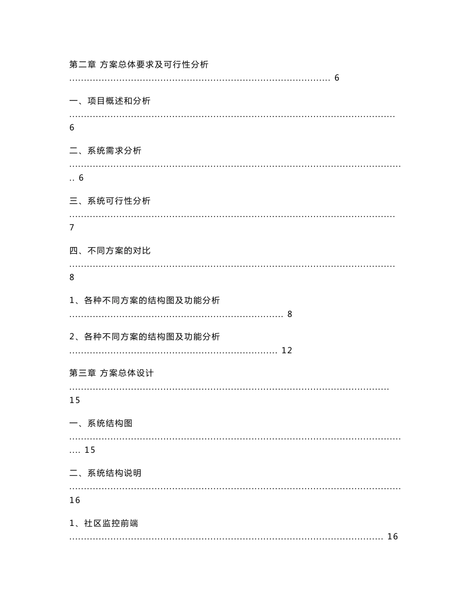 大华DVR联网监控解决方案_第2页