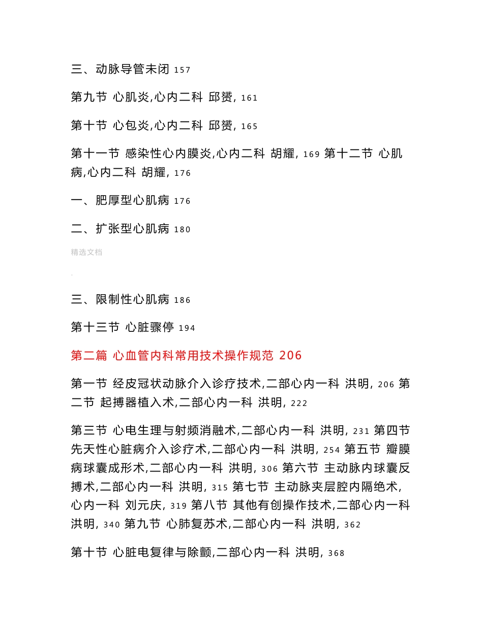 心血管内科常见疾病诊疗指南和操作技术规范(医务科定稿)_第2页