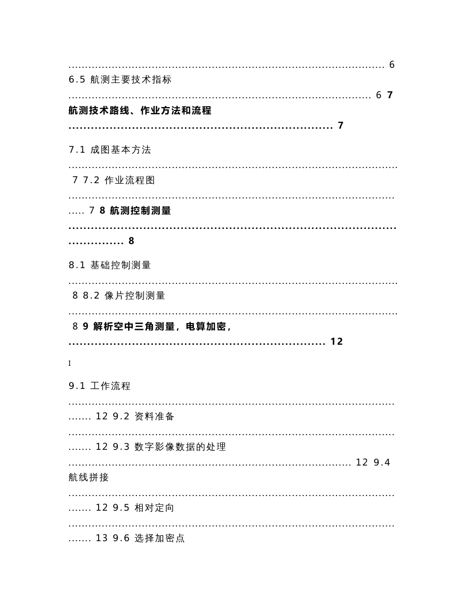 数字地理空间框架基础地理信息库建设专业技术设计书_第3页