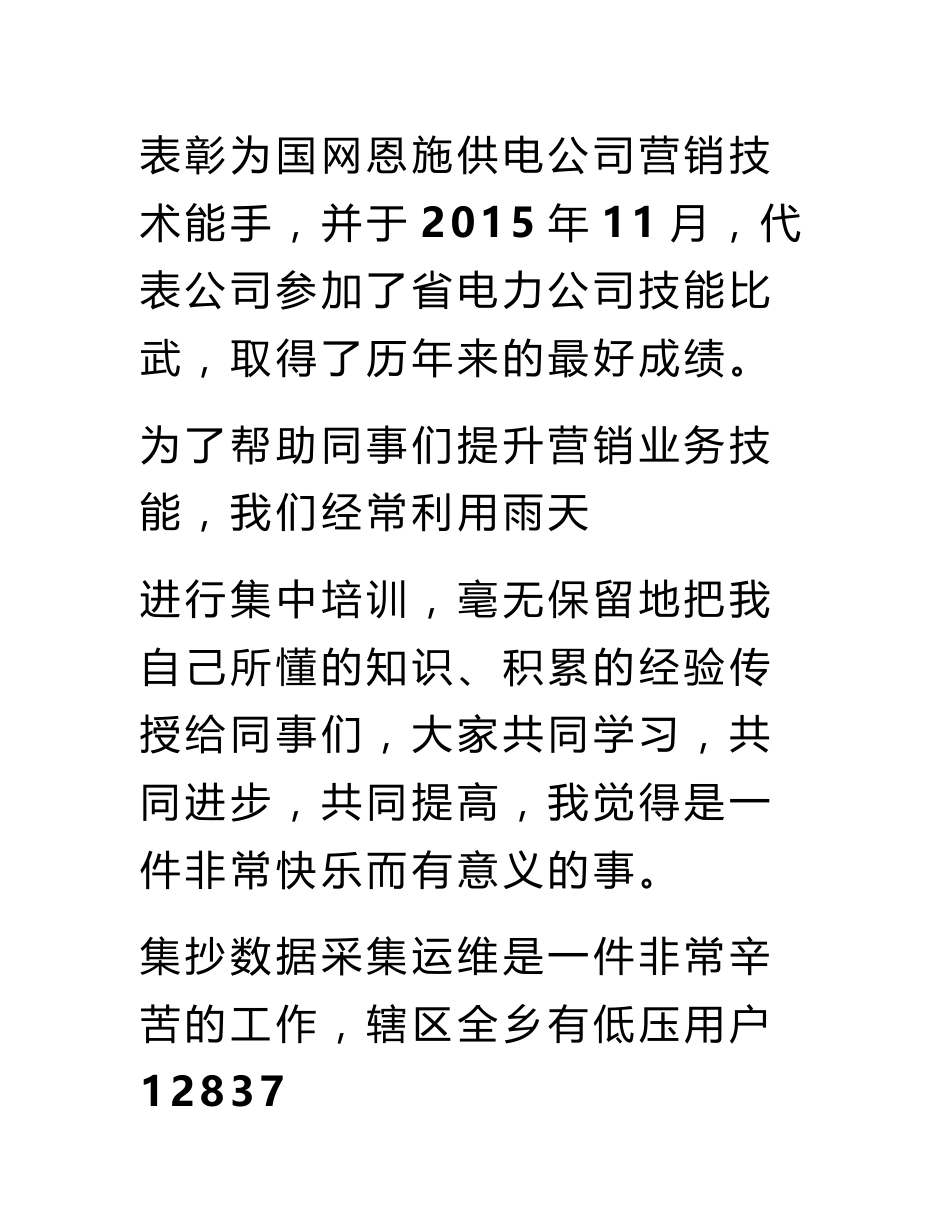 电力营销个人专业技术总结_第3页