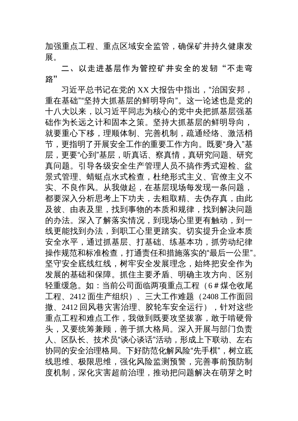 公司国企干部学习贯彻2023年主题教育第一期读书班研讨发言材料心得体会_第2页