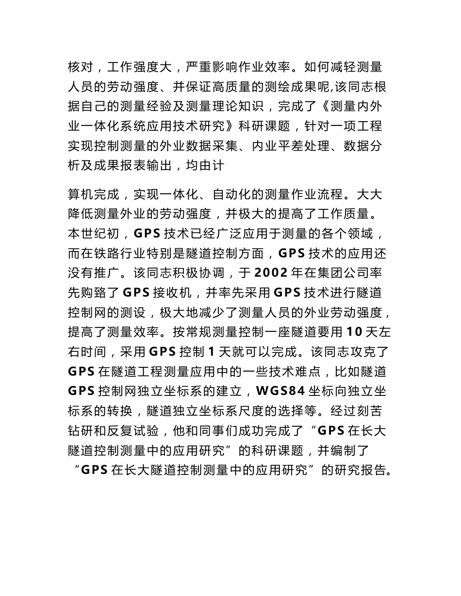 测绘先进事迹材料_第3页