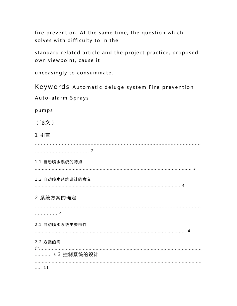 自动喷水灭火系统设计(自动化专业毕业设计)优秀毕业设计_第3页