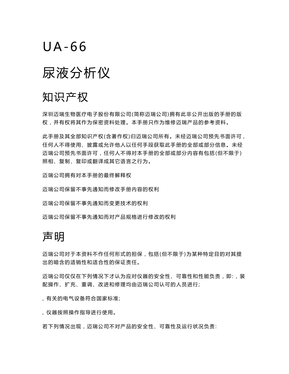 UA-66维修手册_第1页